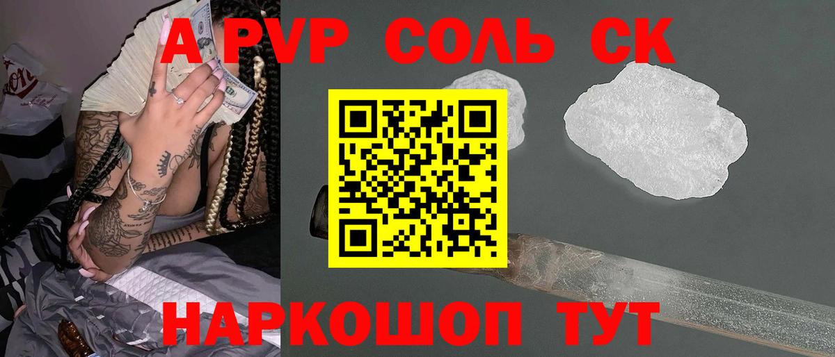 А ПВП мука  Вход с VPN  Alpha PVP Crystall  A-PVP  Удомля 