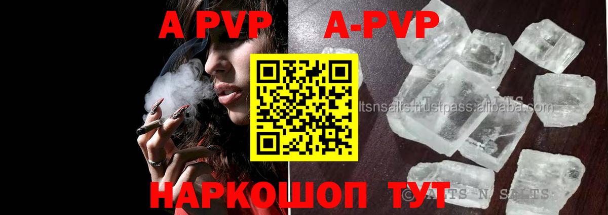 A-PVP крисы CK Удомля