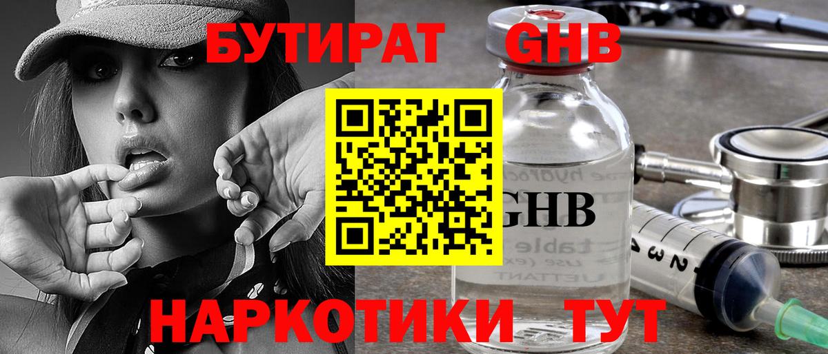БУТИРАТ оксибутират  Вход с VPN  Бутират  Удомля 