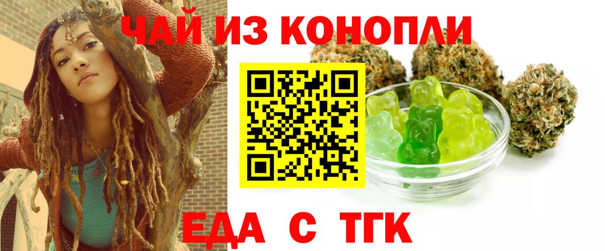 Удомля  Печенье с ТГК конопля  Вход с VPN 