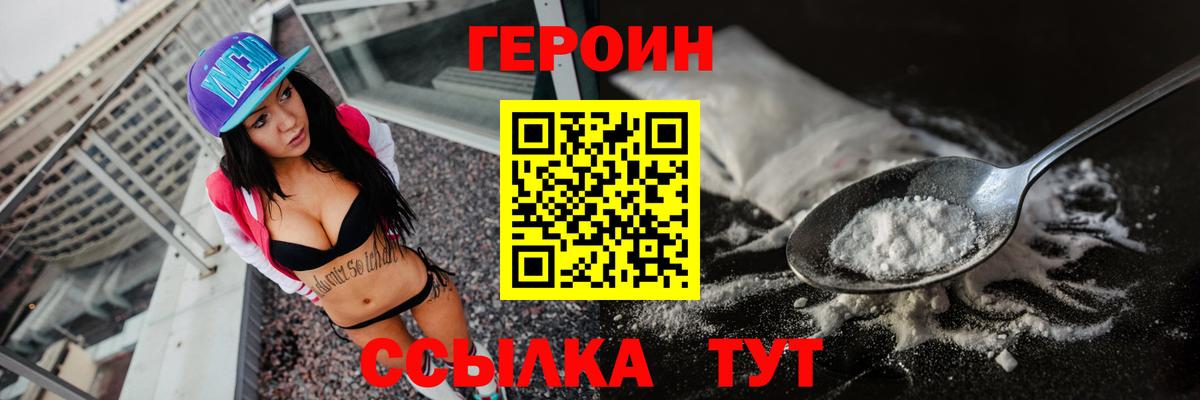 Героин герыч  Вход с VPN  Удомля 