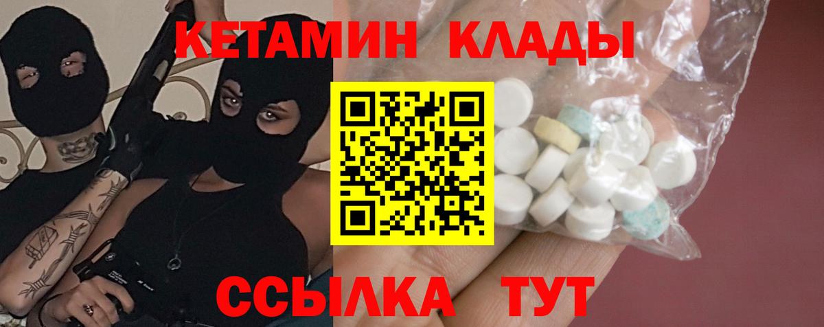 КЕТАМИН ketamine  Вход с VPN  Удомля 