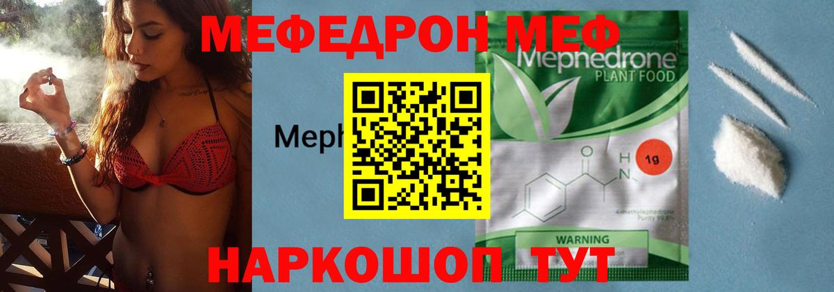 Мефедрон кристаллы Удомля