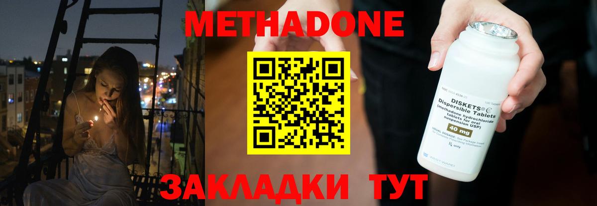 Метадон белоснежный Удомля